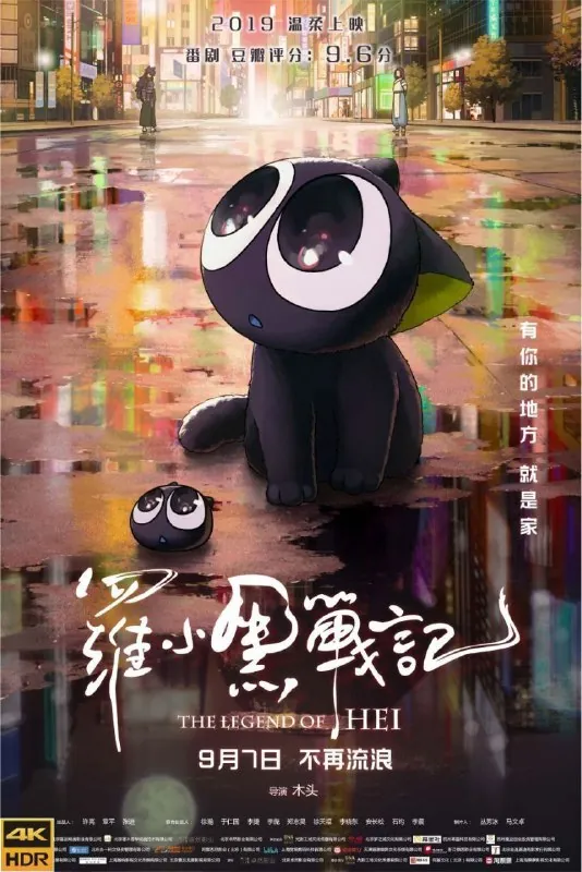 罗小黑战记电影版（2019）