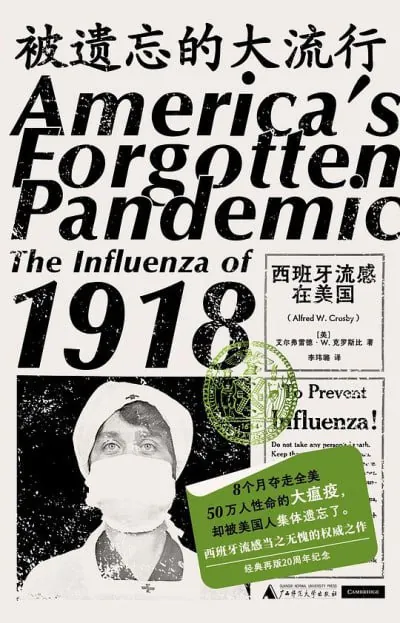 被遗忘的大流行西班牙流感在美国（pdf）