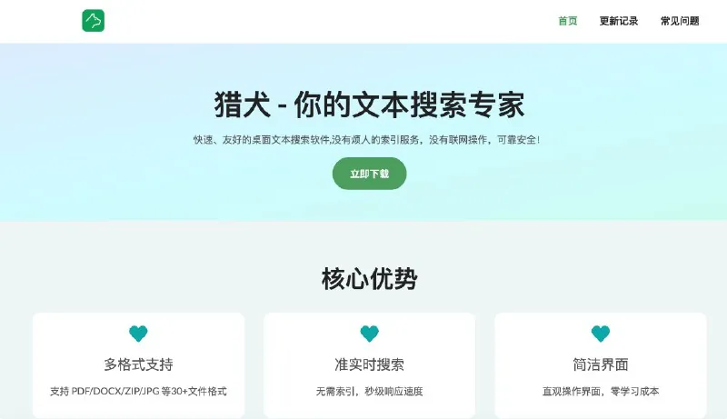 猎犬-Windows本地全文搜索工具