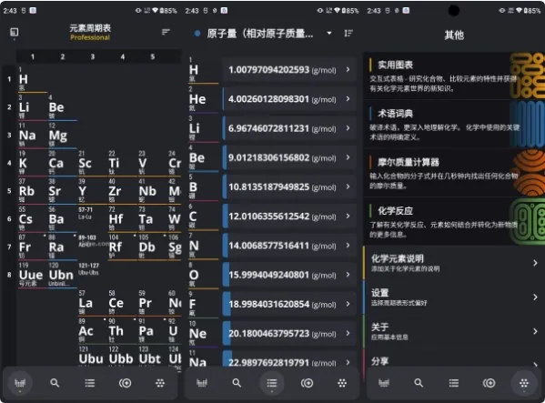 元素周期表v4.0.18