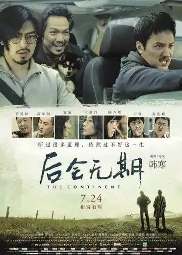 后会无期（2014）