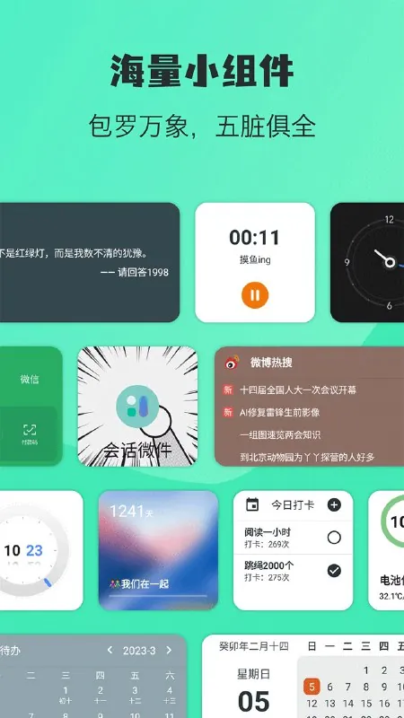 万象小组件5.3.15会员版_东明.apk