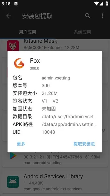 Fox_v300_0微信增强模块_仅支持8.0