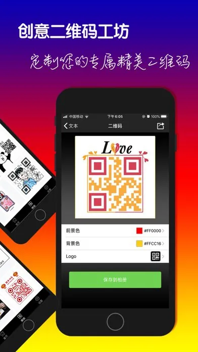 二维码生成器_2.2.0.ipa