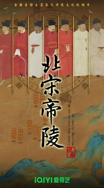 北宋帝陵（2023）