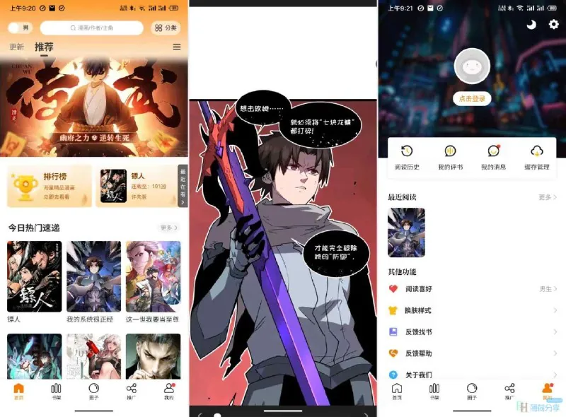 美漫园v1.0.4去广告版