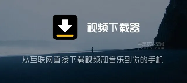 VideoDownloader视频下载器v2.4.2专业版