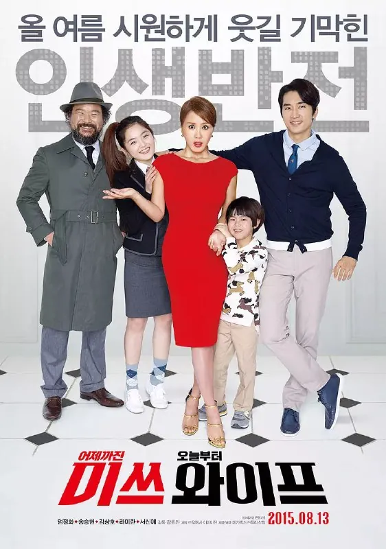 妻子小姐미쓰와이프（2015）
