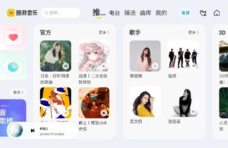 酷我音乐车机版_6_9_5_20高级版.apk