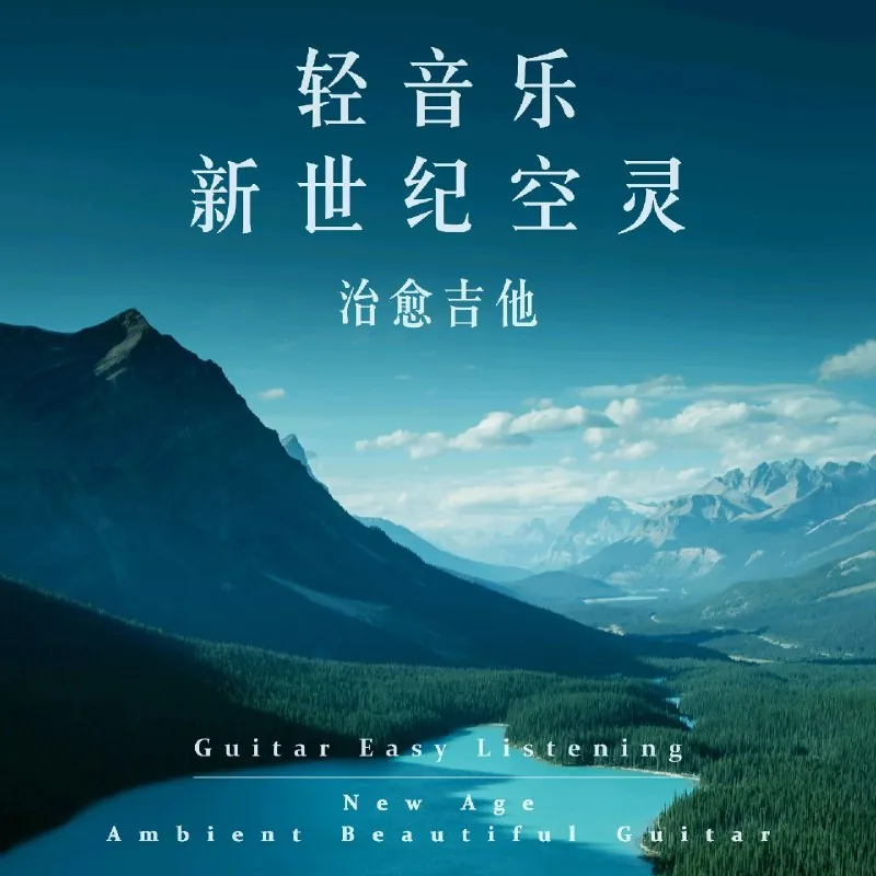 FerencHegedus-NewAgeAmbientBeautifulGuitar2022新世纪轻音乐FLAC