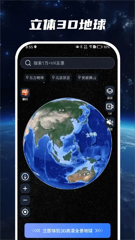 星云地球_1.2.4_高清卫星地图_探索各地地标.apk