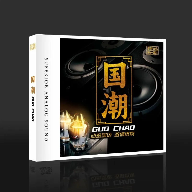 陈瑞-国潮DJ（DJ默涵版）动感国语激情燃烧FLAC