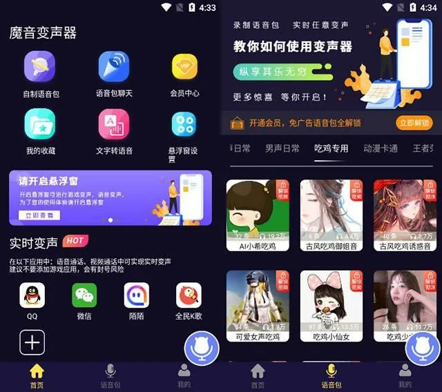 魔音变声器青春版_2.4.6_实时变声器.apk