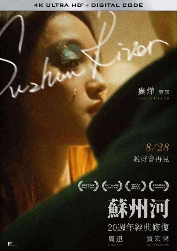 苏州河（2000）