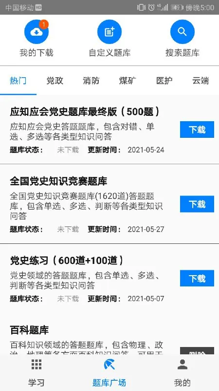 快搜搜题_Ver_3_7_7_会员版_去更新.apk