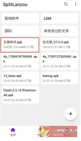 蓝奏云SplitLanzouv-1.7.1.apk