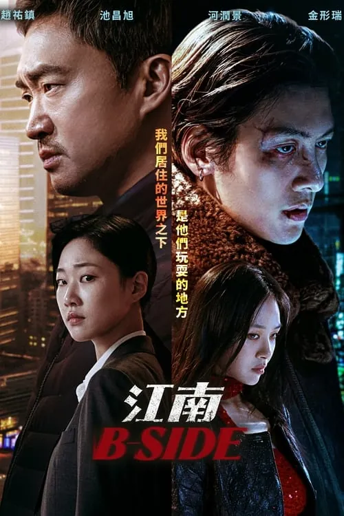 江南重案组（2024）