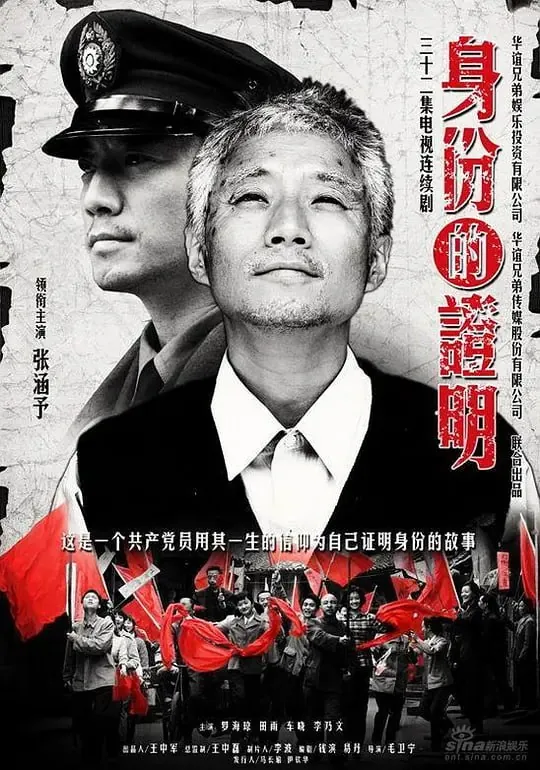 身份的证明（2009）