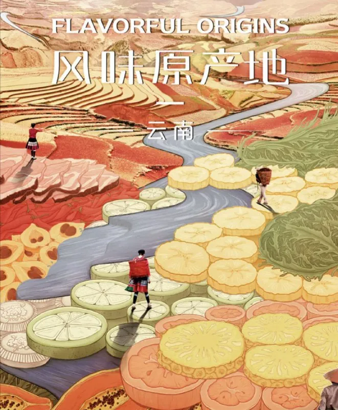 风味原产地·云南（2019）