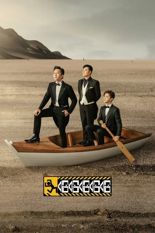 哈哈哈哈哈（2020）第五季 百度网盘