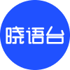 晓语台-先进的点击式文本创作平台！
