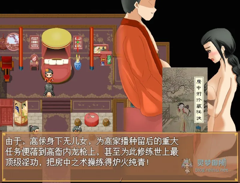 【PC+安卓】水浒寝取传1