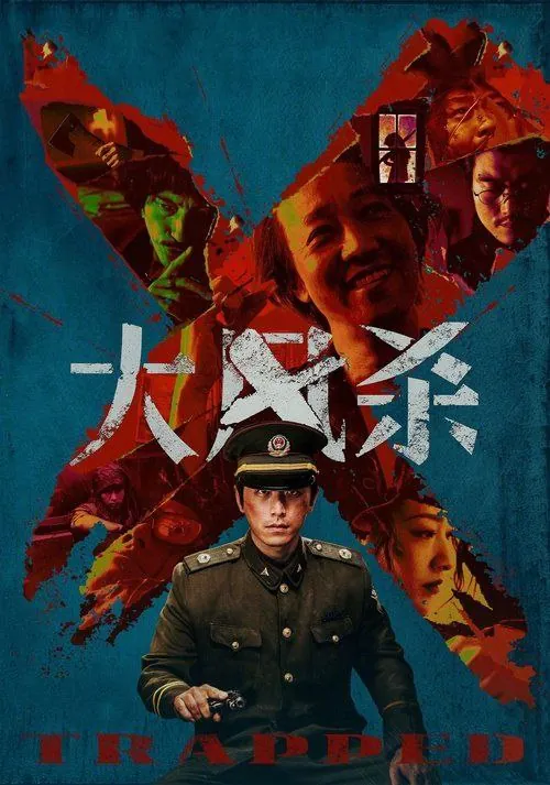 大风杀（2025） 百度网盘