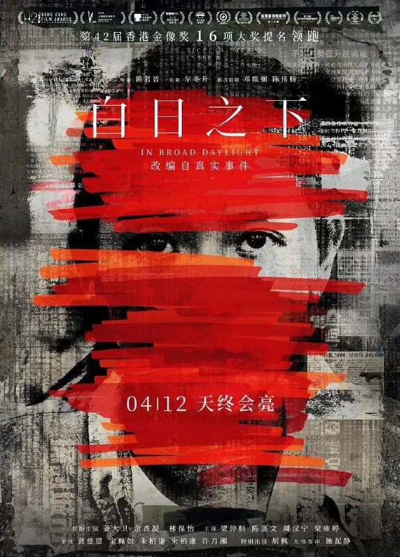 白日之下（2024）