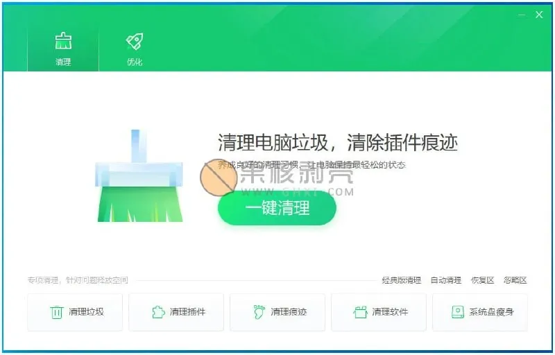 360清理优化V142025纯净版