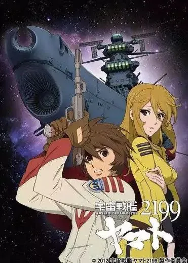 宇宙战舰大和号2199TV版（2013）