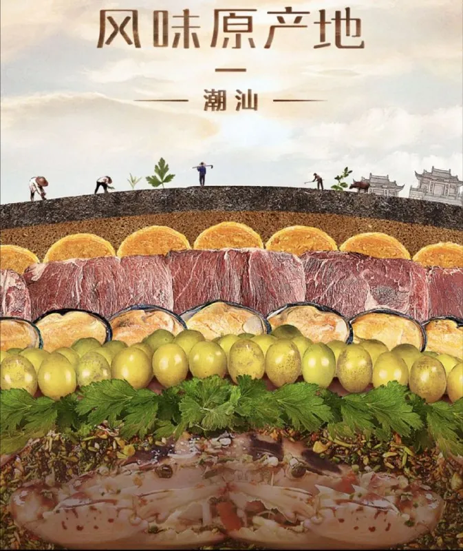 风味原产地·潮汕（2020）