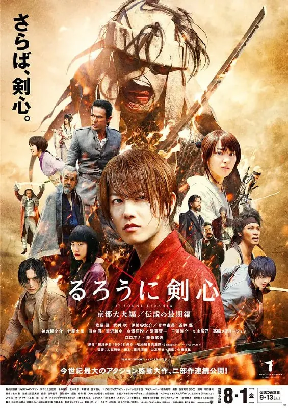 浪客剑心：京都大火篇（2014）