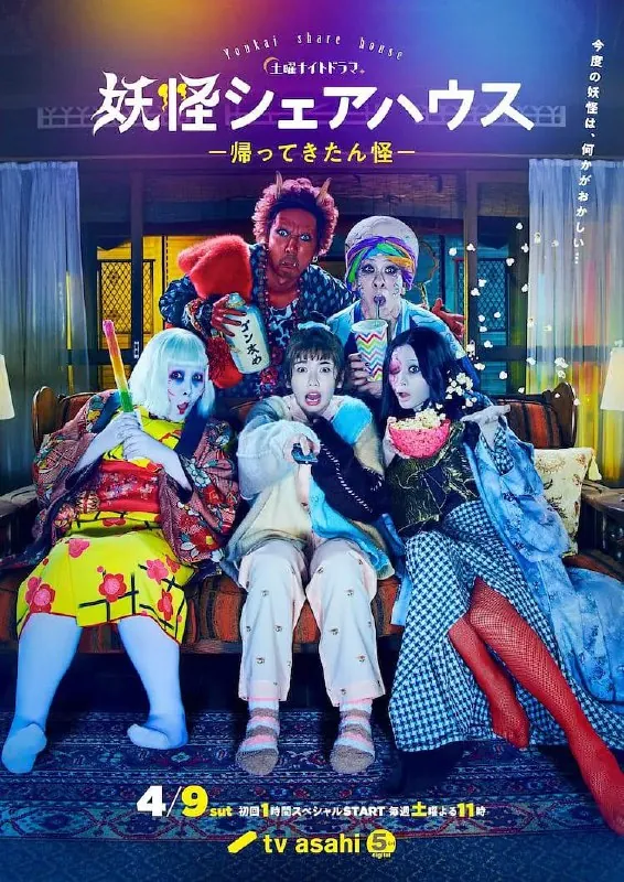 妖怪合租屋-归来怪（2022）