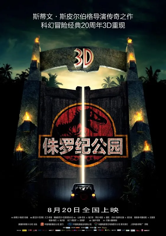 侏罗纪公园（1993）