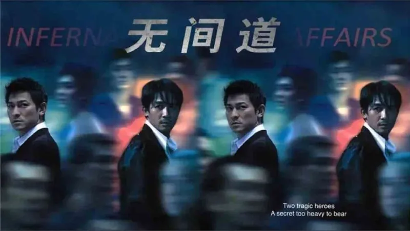 无间道3部