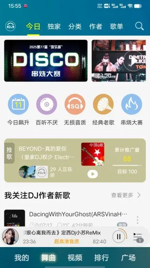 DJ音乐盒Ver.8.2.5会员去更新.apk
