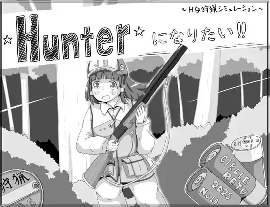 我想成为猎人！！v1.0.1Hunterになりたい！！AI汉化版