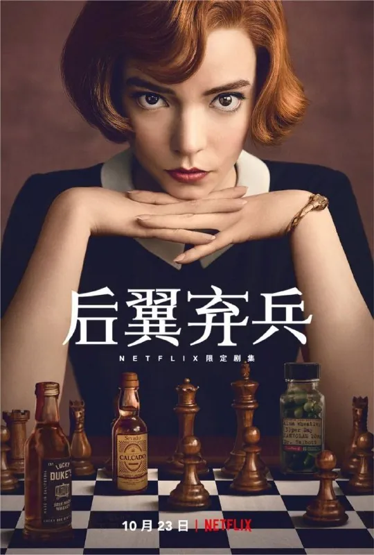 后翼弃兵（2020）