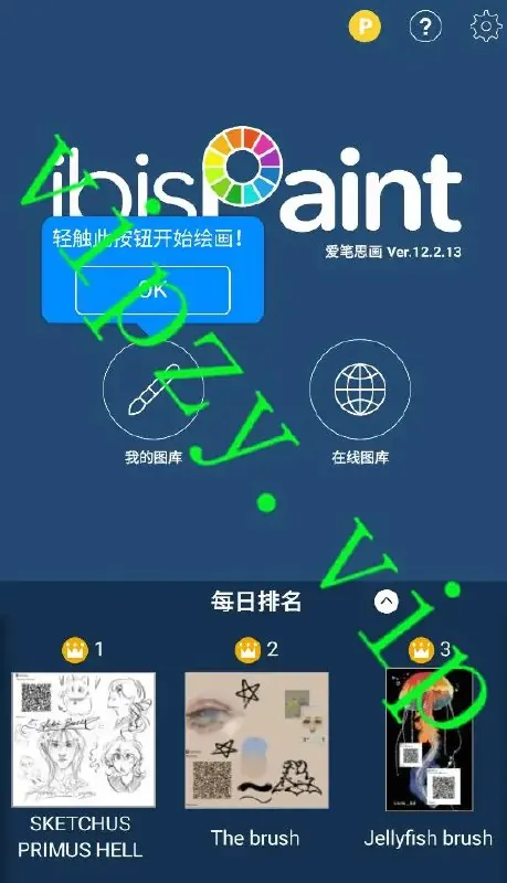 爱笔思画X13.1.1高级版.apk