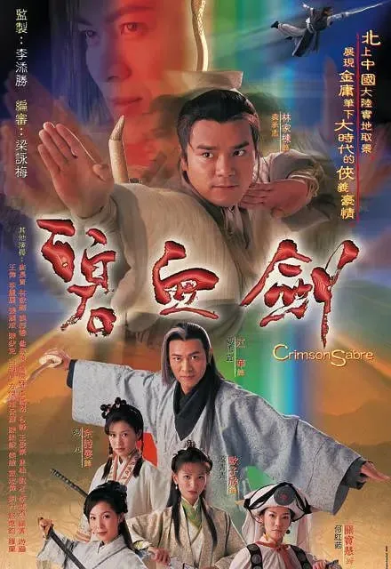 碧血剑（2000）