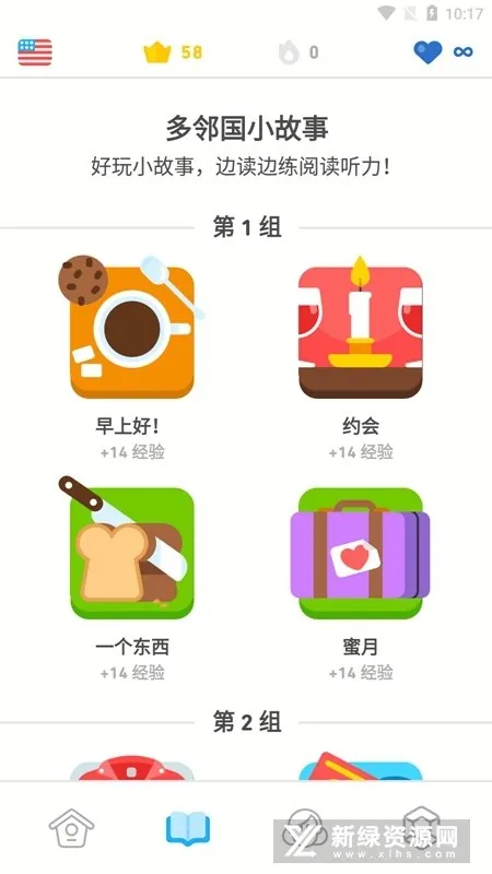 多邻国_v6.42.1_解锁高级版免费学习全球语言.apk