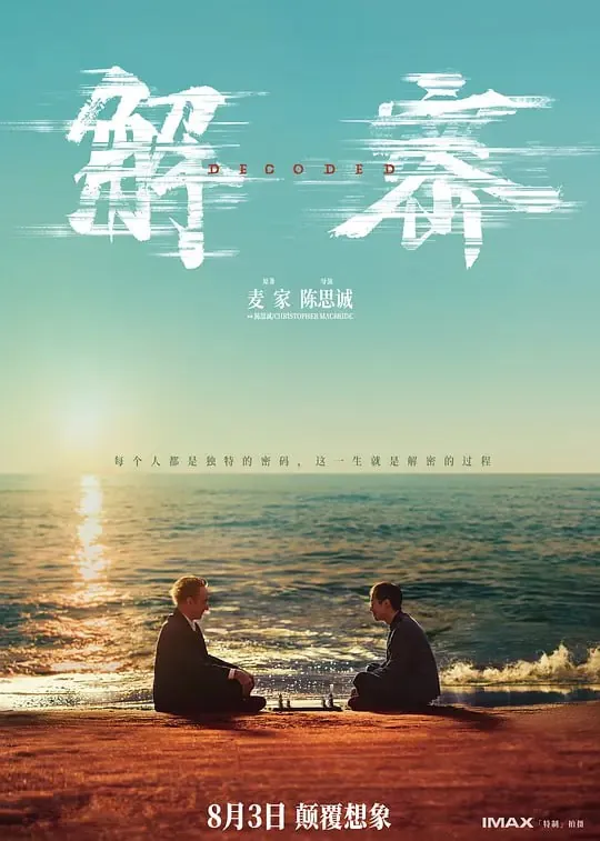 解密（2024）