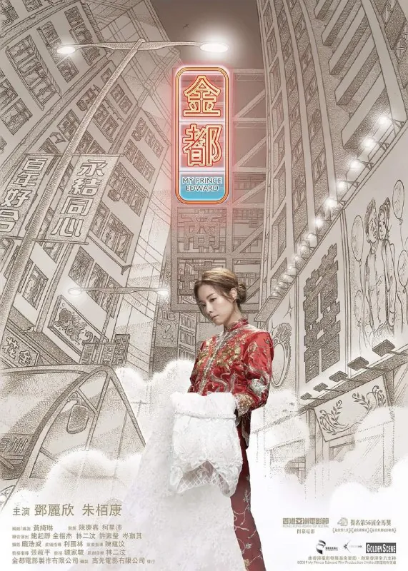 金都（2019）