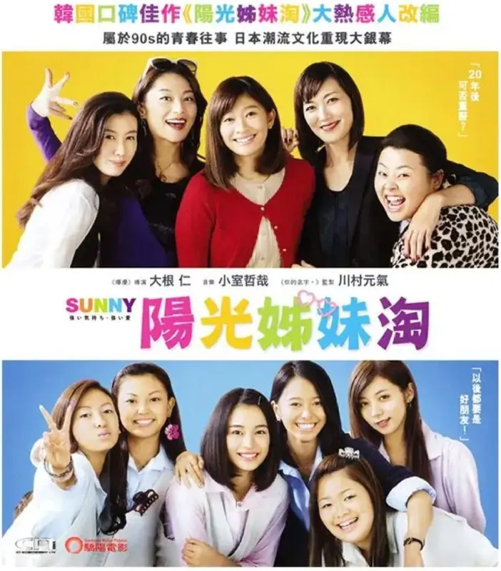 阳光姐妹淘（2017）