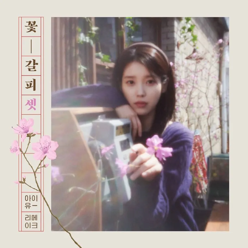 IU-Aflowerbookmark,Pt.3-EP2025-ALAC高解析度无损｜24Bit96Khz