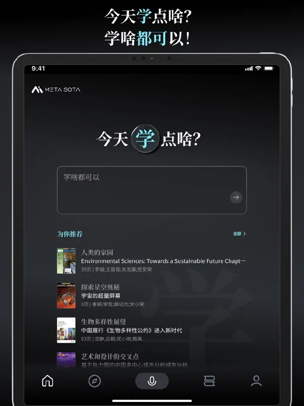 今天学点啥