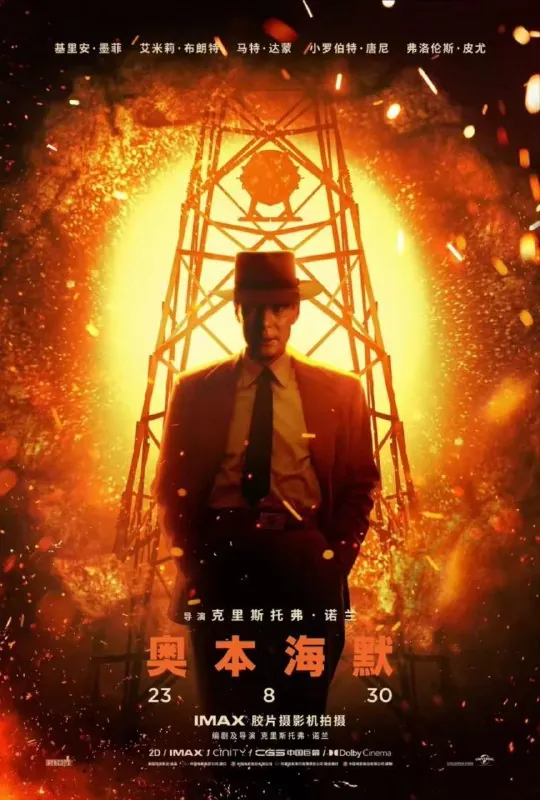 奥本海默（2023）