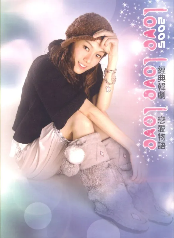 群星-LoveLoveLove经典韩剧恋爱物語（2005）ALAC