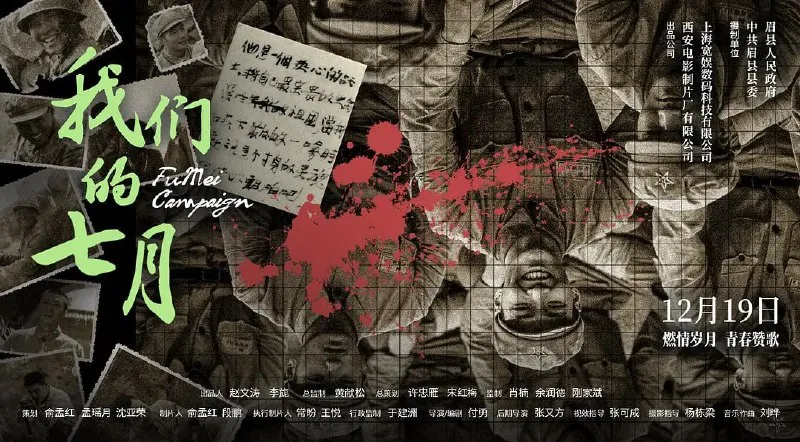 我们的七月（2023）