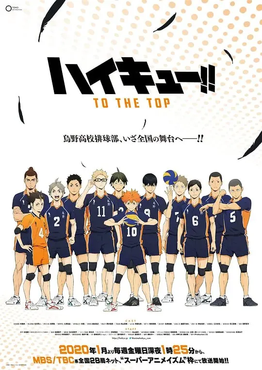 排球少年第四季TOTHETOP